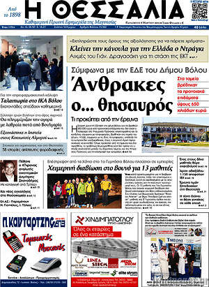 Πρωτοσέλιδο Θεσσαλία