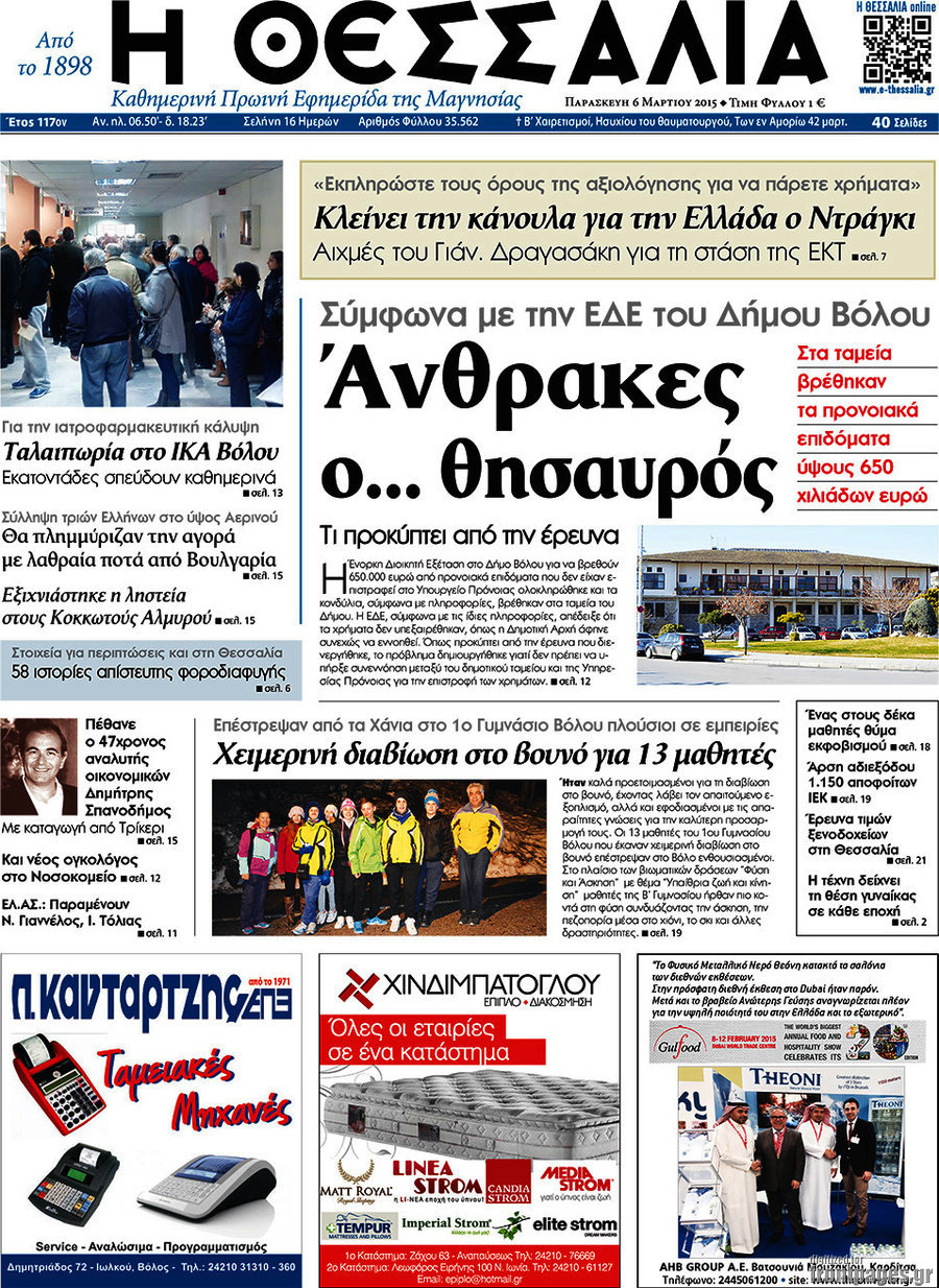 Θεσσαλία