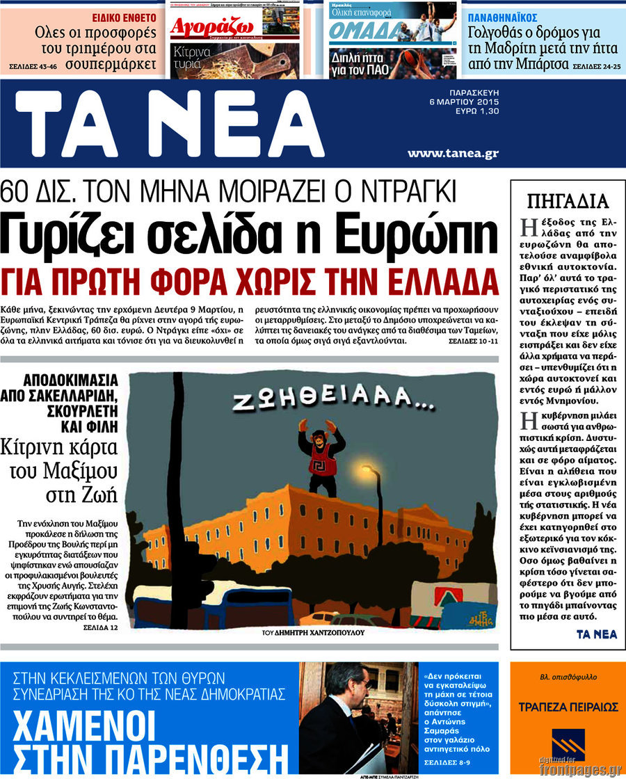 Τα Νέα
