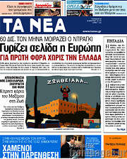 /Τα Νέα