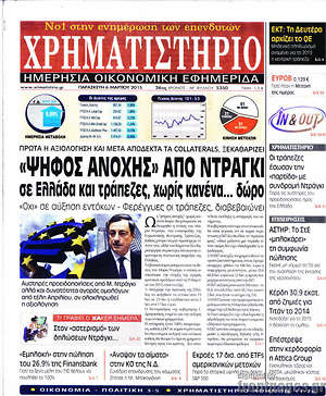 Χρηματιστήριο: "Ψήφος ανοχής" από Ντράγκι σε Ελλάδα και τράπεζες, χωρίς κανένα... δώρο
