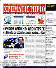 /Χρηματιστήριο