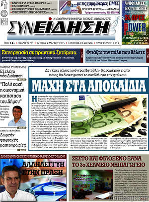 Πρωτοσέλιδο Συνείδηση