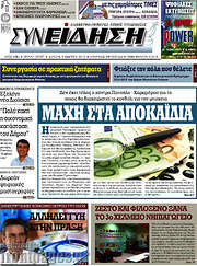 /Συνείδηση