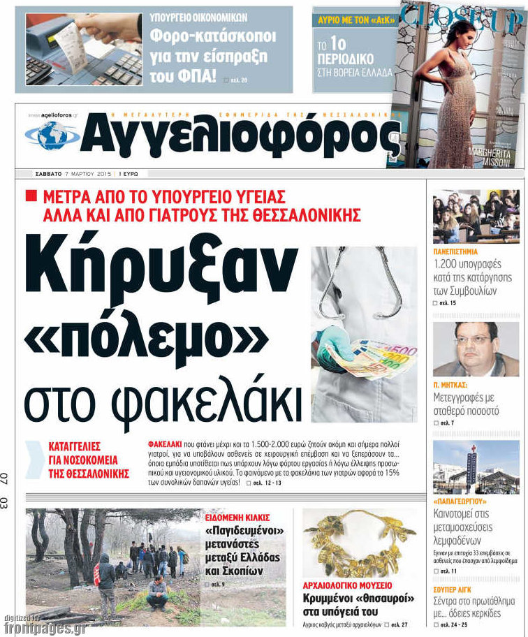Αγγελιοφόρος