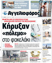 /Αγγελιοφόρος