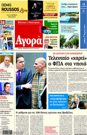 Αγορά: Τελευταίο "χαρτί" ο ΦΠΑ στα νησιά