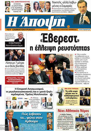Πρωτοσέλιδο εφημερίδας Άποψη - protoselida