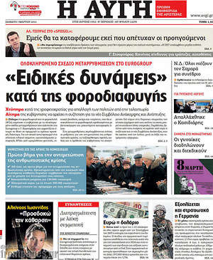 Αυγή: "Ειδικές δυνάμεις" κατά της φοροδιαφυγής