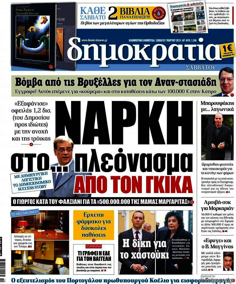 Δημοκρατία