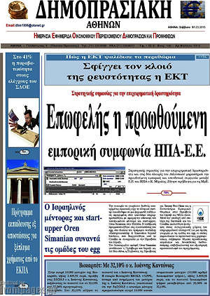 Πρωτοσέλιδο Δημοπρασιακή Αθηνών