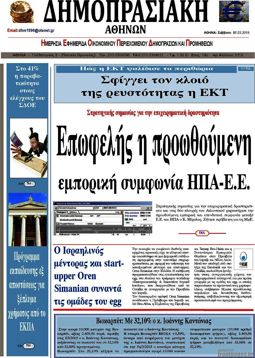 Δημοπρασιακή Αθηνών