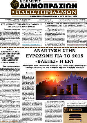 Πρωτοσέλιδο Εφημερίς Δημοπρασιών