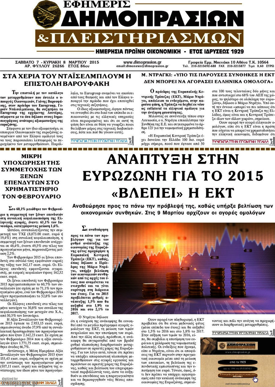 Εφημερίς Δημοπρασιών