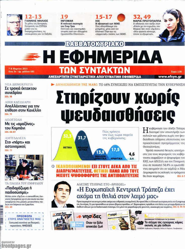 Η εφημερίδα των συντακτών