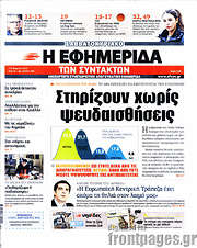 /Η εφημερίδα των συντακτών