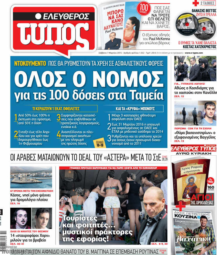Ελεύθερος Τύπος