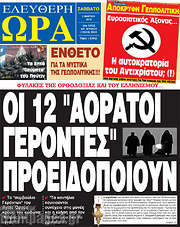 /Ελεύθερη ώρα