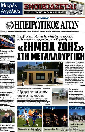 Πρωτοσέλιδο Ηπειρωτικός Αγών