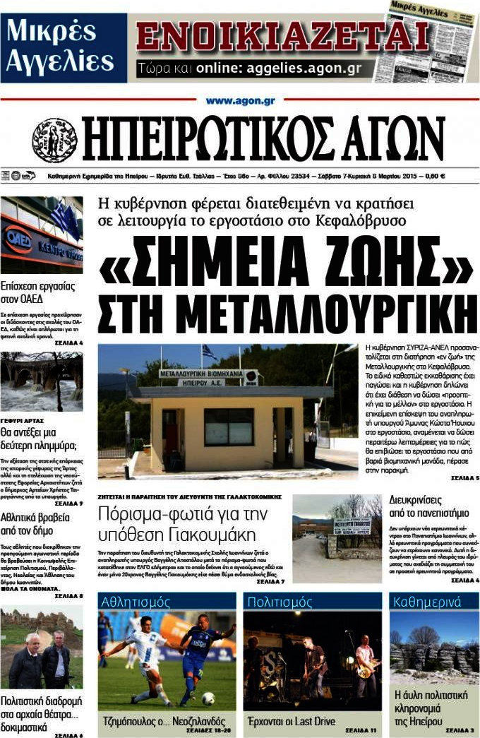 Ηπειρωτικός Αγών