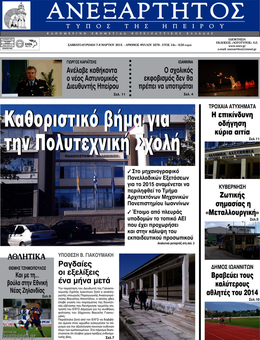 Ανεξάρτητος