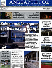 /Ανεξάρτητος