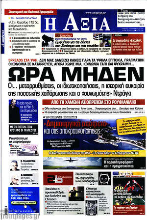 Πρωτοσέλιδο Η Αξία
