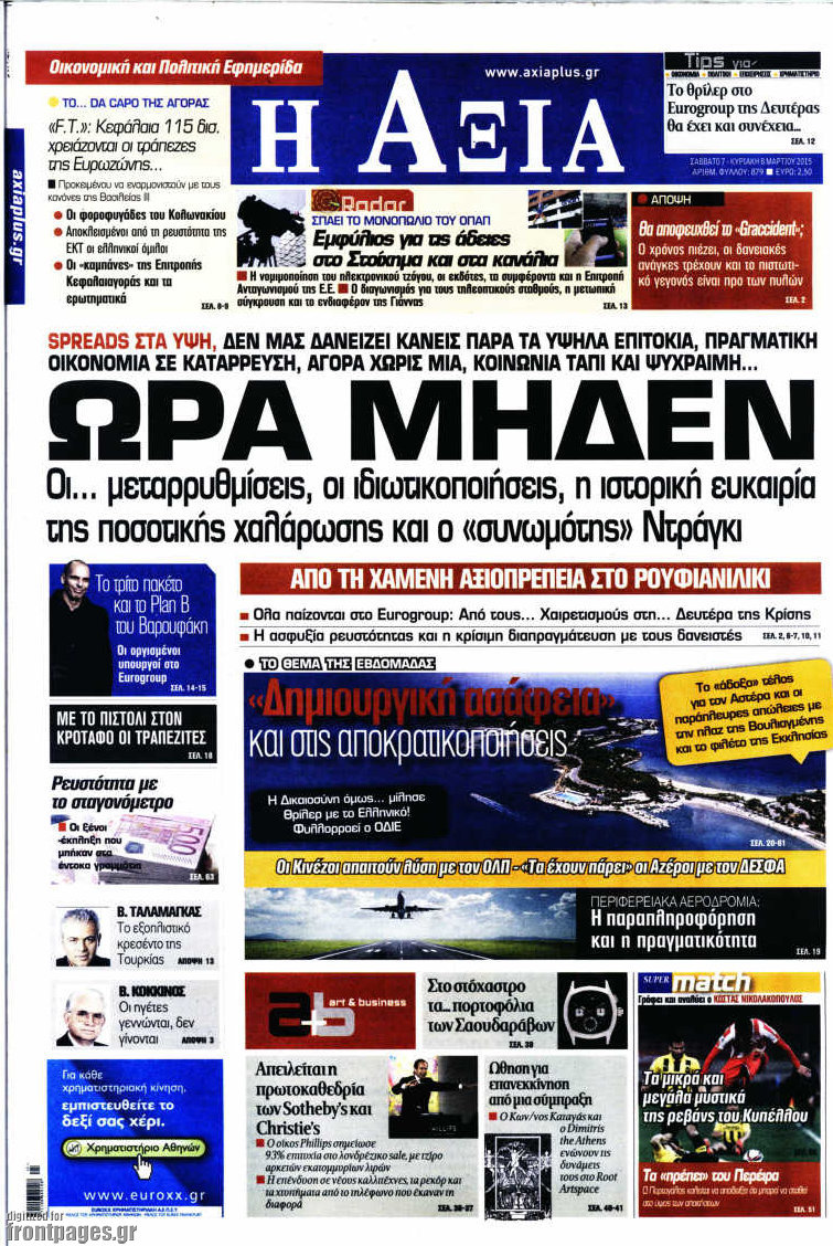 Η Αξία