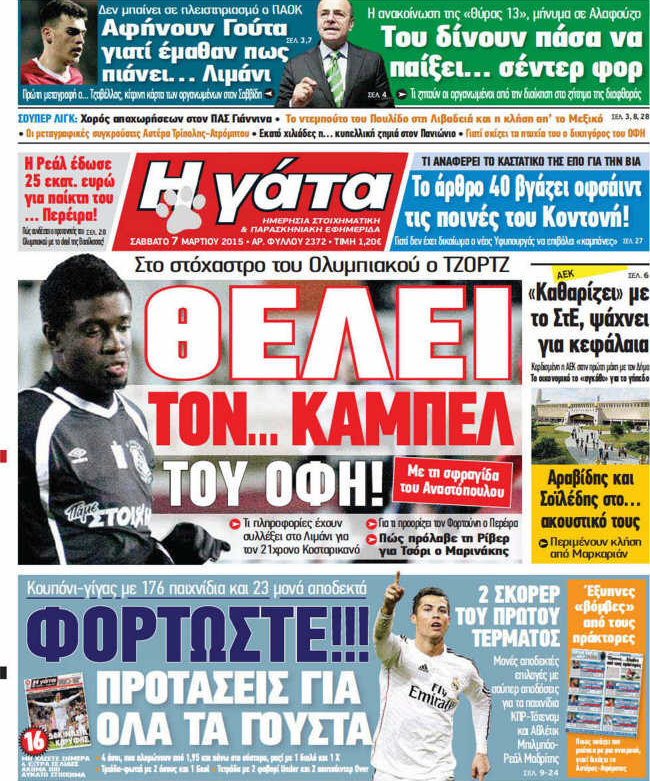 Η Γάτα