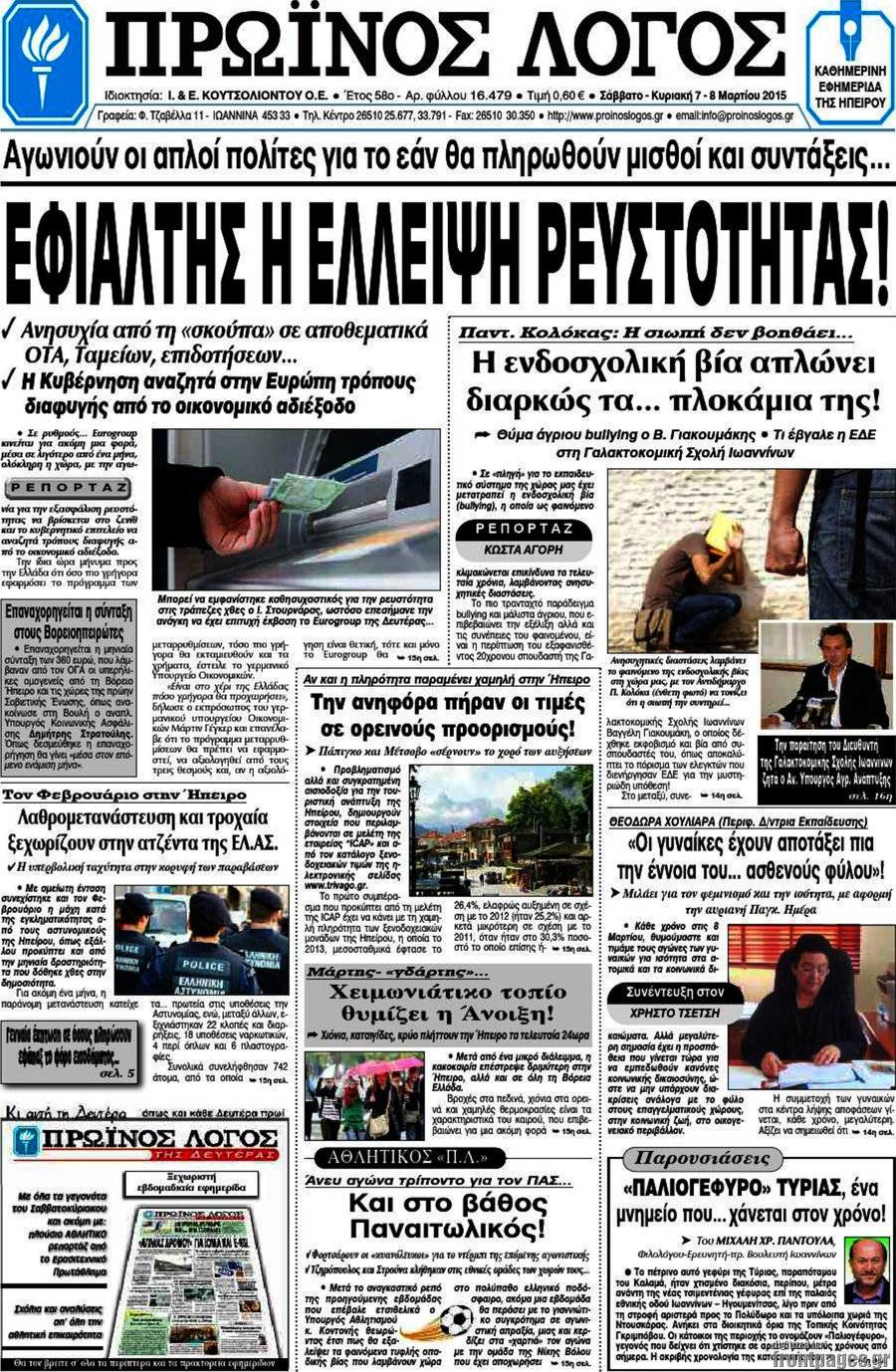 Πρωινός Λόγος