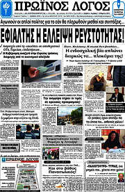 /Πρωινός Λόγος