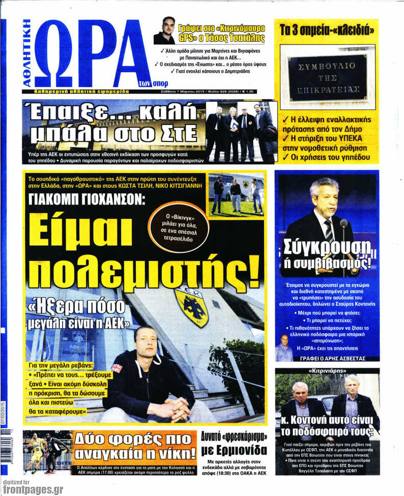 Η Ώρα των Σπορ
