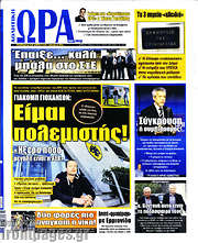 /Η Ώρα των Σπορ