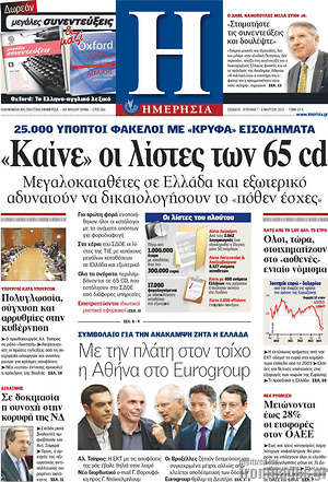 Ημερησία: "Καίνε" οι λίστες  των 65 cd