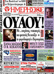 /Ημερήσιος