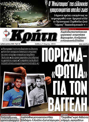 Πρωτοσέλιδο Νέα Κρήτη