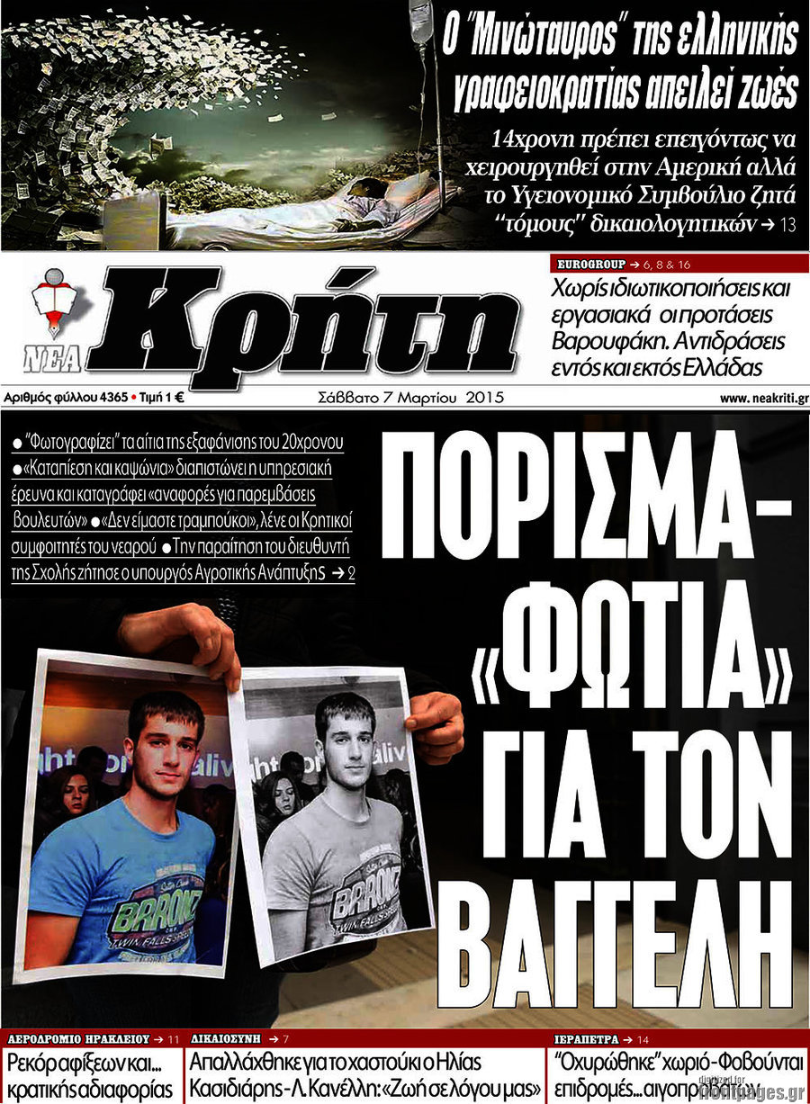 Νέα Κρήτη