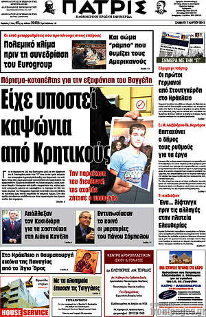 Πρωτοσέλιδο Πατρίς