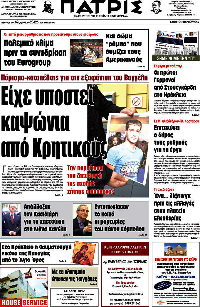 Πατρίς