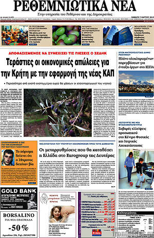 Πρωτοσέλιδο Ρεθεμνιώτικα Νέα