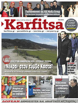 Πρωτοσέλιδο εφημερίδας Karfitsa - protoselida