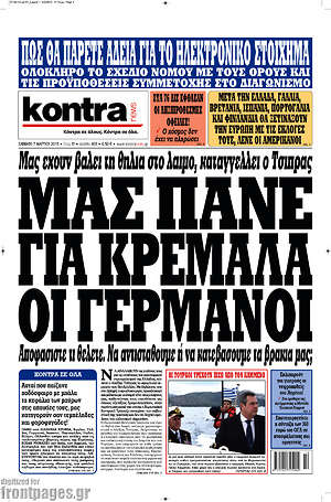 Kontra News: Μας πάνε για κρεμάλα οι Γερμανοί
