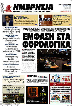 Πρωτοσέλιδο Ημερησία