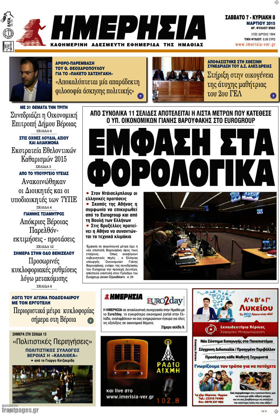 Ημερησία