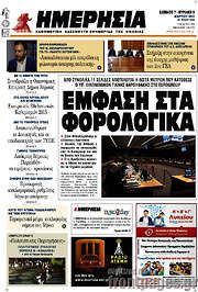 /Ημερησία