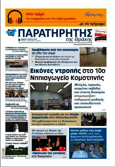 Παρατηρητής