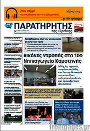 /Παρατηρητής