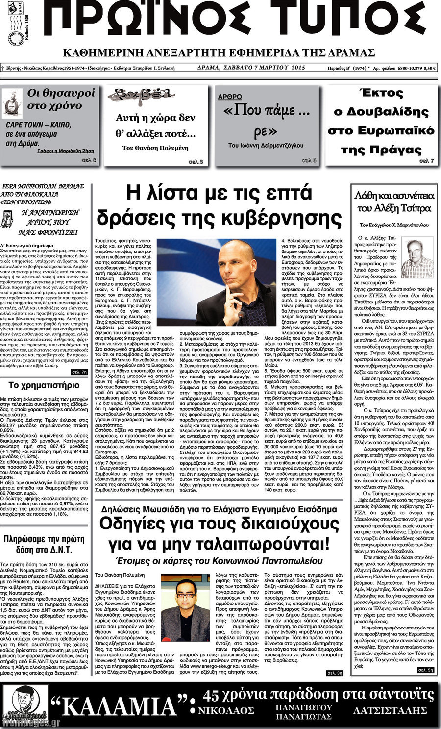 Πρωινός Τύπος Δράμας