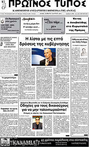 /Πρωινός Τύπος Δράμας