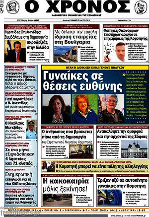 Πρωτοσέλιδο Χρόνος